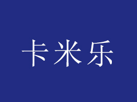 Ͽט(l)ʳƷ޹˾