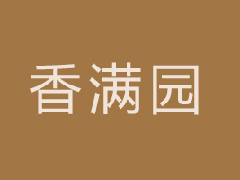 |hM@ʳƷ޹˾