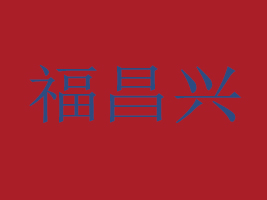 (zhn)dʳƷ޹˾