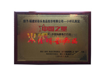 2016걻}_ȪݣʳƷ׽MίuʮǮa(chn)Ʒ