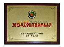 2013ȫ(gu)ټr(nng)a(chn)ƷƷ~