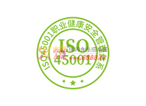 ISO45001(gu)HI(y)ȫwϵJ(rn)C