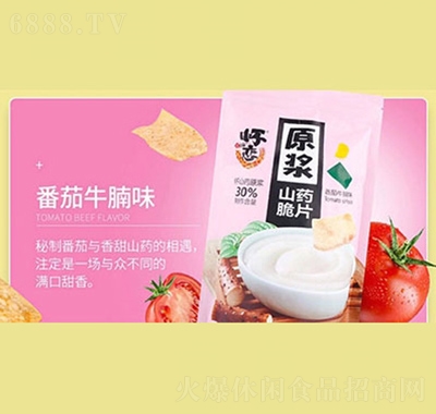 懷戀山藥脆片番茄牛腩味網(wǎng)紅小吃風(fēng)味零食膨化食品