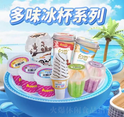 阿波羅雪糕杯休閑食品