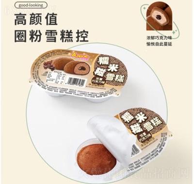 阿波羅雪糕糯米糍雪糕休閑食品