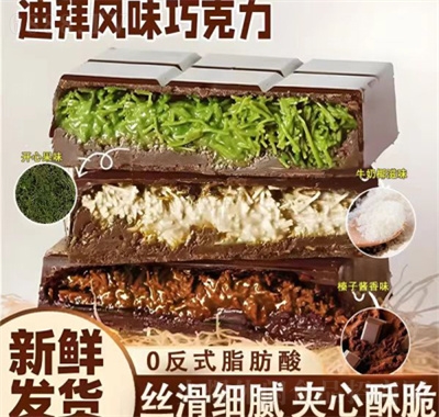 佳利芙迪拜風(fēng)味休閑零食夾心巧克力