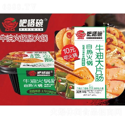 吧嗒碗自熱火鍋（牛油大片腸）