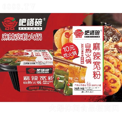 吧嗒碗自熱火鍋（麻辣寬粉）