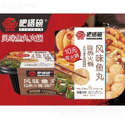 吧嗒碗自熱火鍋（風(fēng)味魚丸）