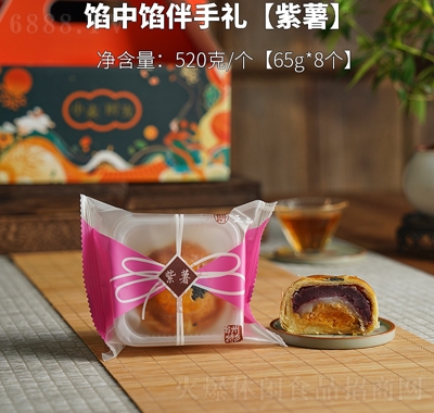 杏花灣中秋伴手禮臺(tái)州特產(chǎn)餡中餡蛋黃酥640g盒裝紫薯