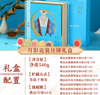 百齡麥中秋月餅國潮風(fēng)伴手禮盒裝桃山皮月餅批發(fā)月影霓裳