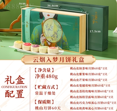 百齡麥中秋月餅國潮風(fēng)伴手禮盒裝桃山皮月餅批發(fā)云煙入夢