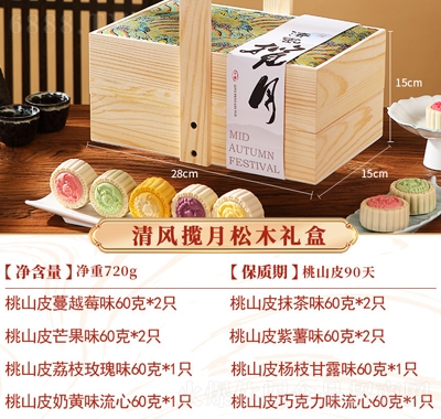 百齡麥中秋月餅禮盒裝廣式蛋黃蓮蓉五仁豆沙多口味清風(fēng)攬月松木禮盒