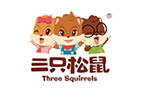 三只松鼠
