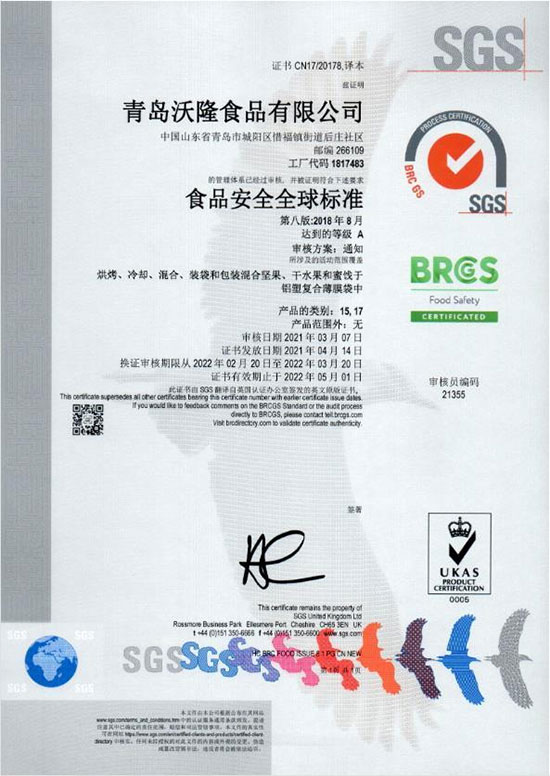 拿下國(guó)際權(quán)威食品安全“通行證”!青島沃隆蟬聯(lián)BRCGS 認(rèn)證A級(jí)證書 拿下國(guó)際權(quán)威食品安全“通行證”!青島沃隆蟬聯(lián)BRCGS 認(rèn)證A級(jí)證書