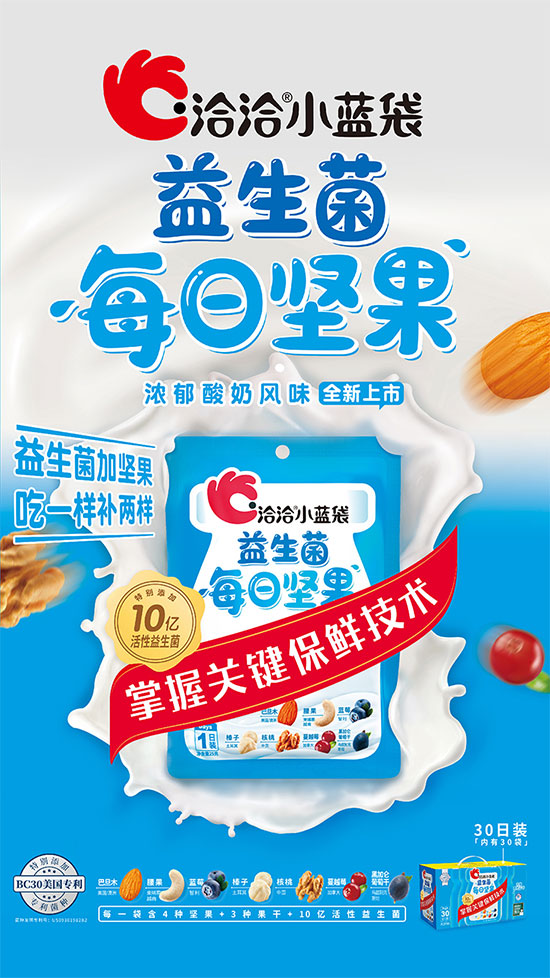洽洽小藍(lán)袋益生菌每日?qǐng)?jiān)果 洽洽小藍(lán)袋益生菌每日?qǐng)?jiān)果