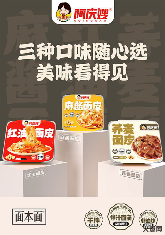 阿慶嫂新款面皮 阿慶嫂新款面皮