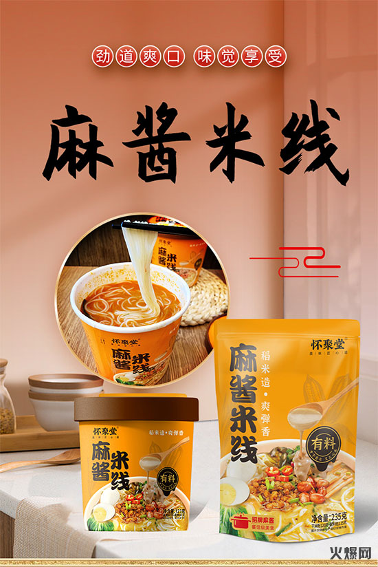 懷聚堂麻醬米線 懷聚堂麻醬米線
