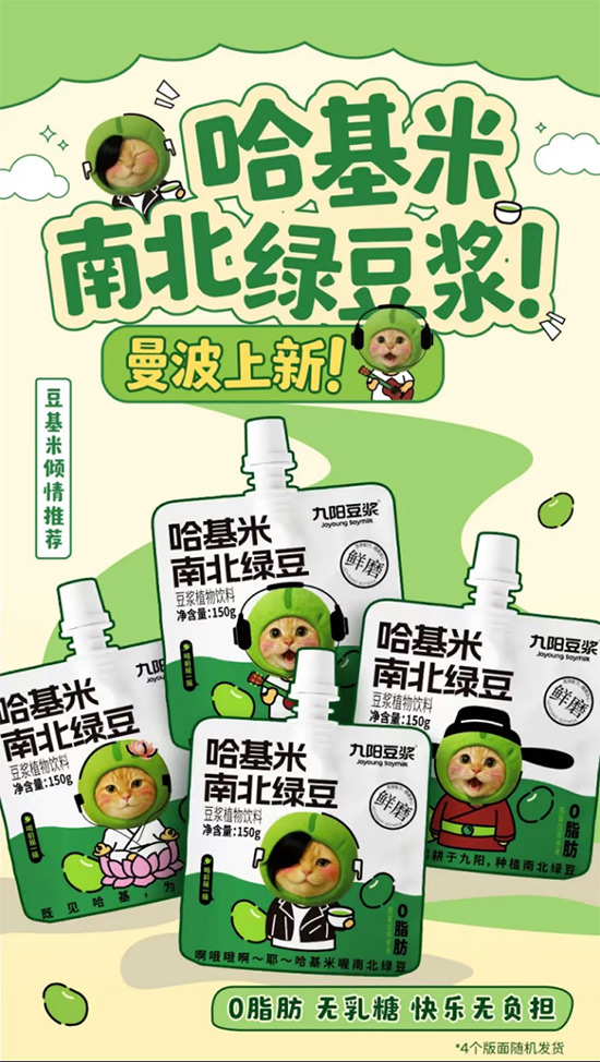 九陽豆?jié){推出哈基米南北綠豆?jié){ 九陽豆?jié){推出哈基米南北綠豆?jié){