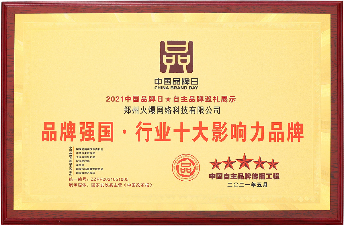品牌強(qiáng)國(guó).行業(yè)十大影響力品牌