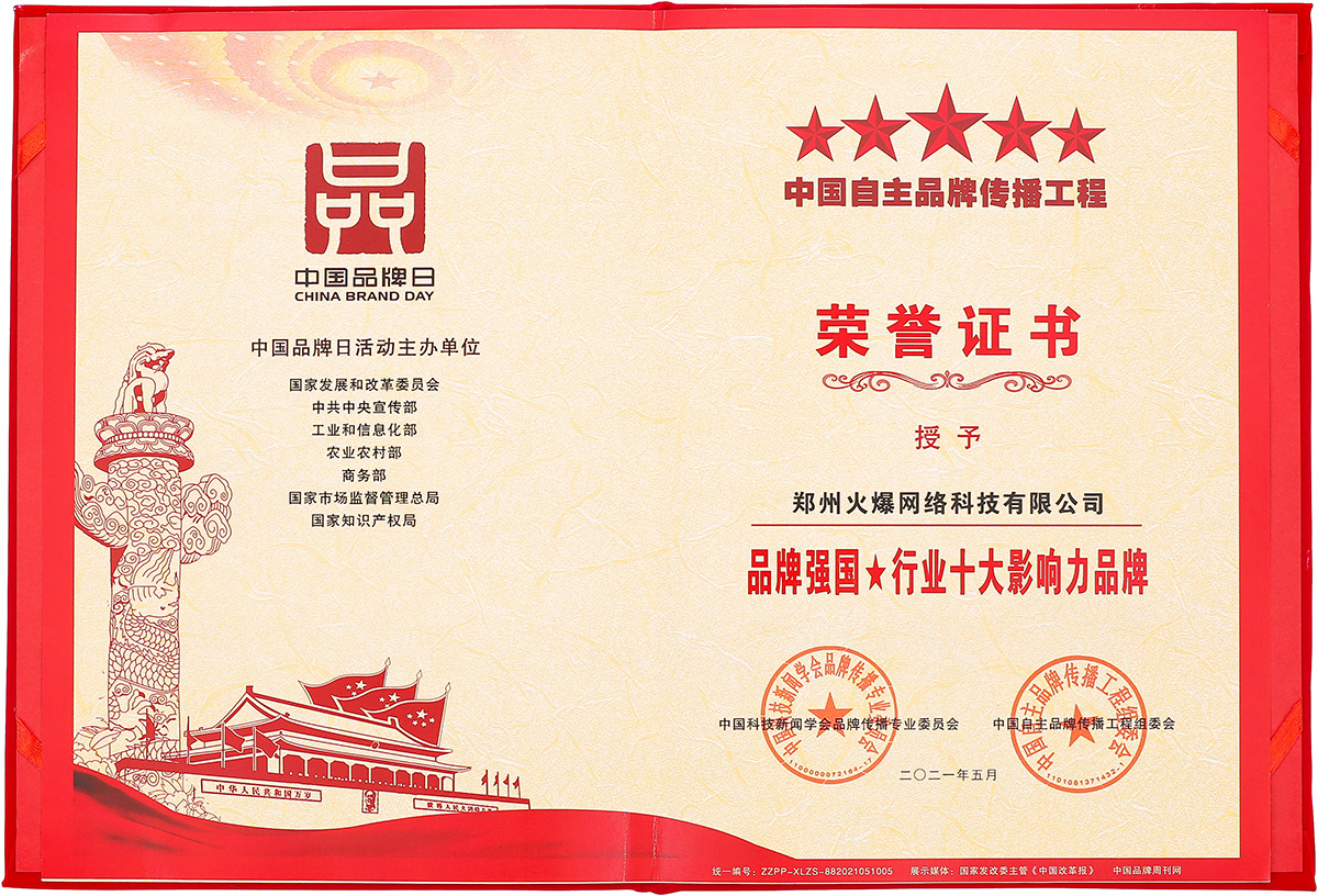 品牌強(qiáng)國(guó).行業(yè)十大影響力品牌