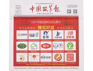 品牌強(qiáng)國(guó).行業(yè)十大影響力品牌