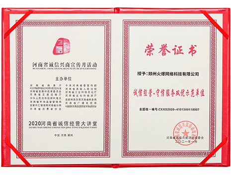 誠(chéng)信經(jīng)營(yíng)·守信服務(wù)雙優(yōu)示范單位