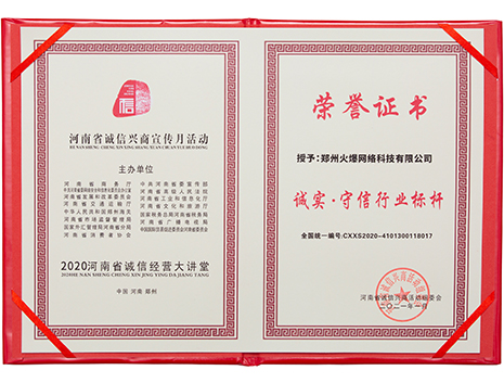 誠(chéng)實(shí)·守信行業(yè)標(biāo)桿
