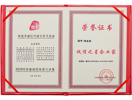 誠(chéng)信之星企業(yè)家